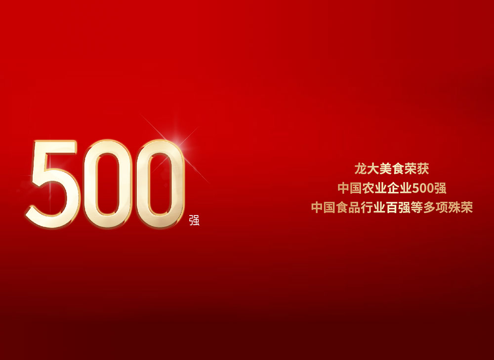 杰昇电子荣获中国农业企业500强、、、、中国食品行业百强等多项殊荣
